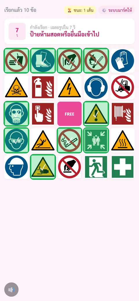 Bingo — การ์ด 5×5 ป้ายความปลอดภัย ISO 7010