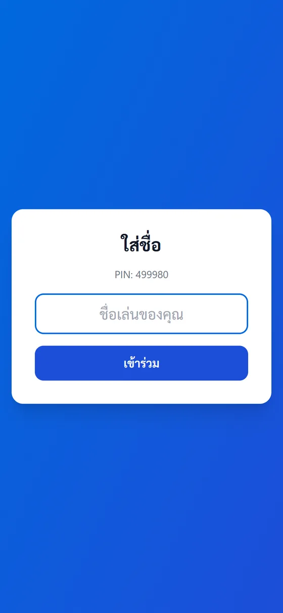 ใส่ชื่อเล่น
