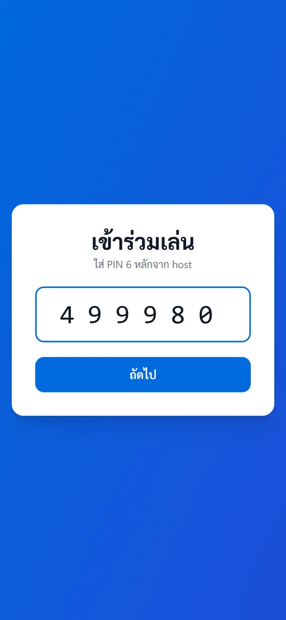 ใส่ PIN