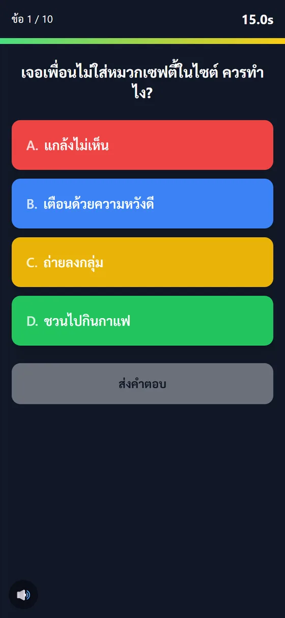 มือถือผู้เล่น — ปุ่มสี A/B/C/D ตอบไวได้แต้ม