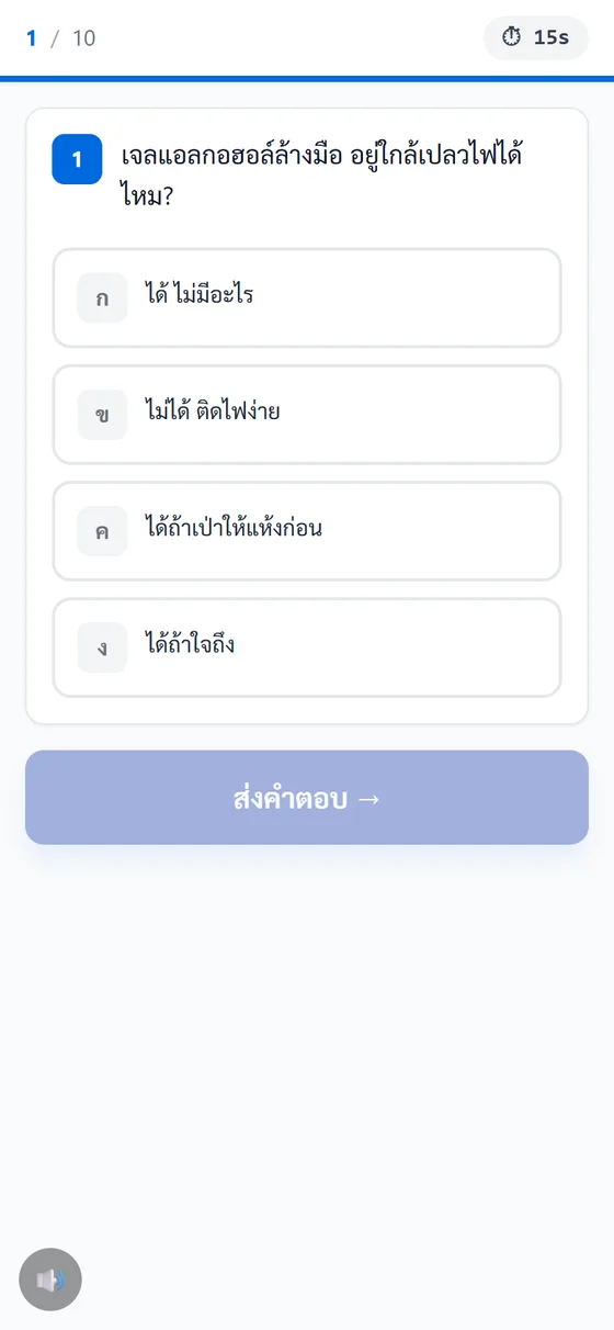 RACE — การ์ดตอบ ก/ข/ค/ง สไตล์ข้อสอบบนมือถือ