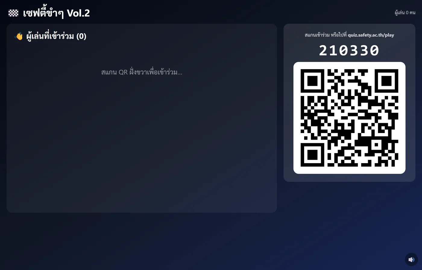 RACE — จอ Presentation รอผู้เล่นสแกน QR เข้าร่วม