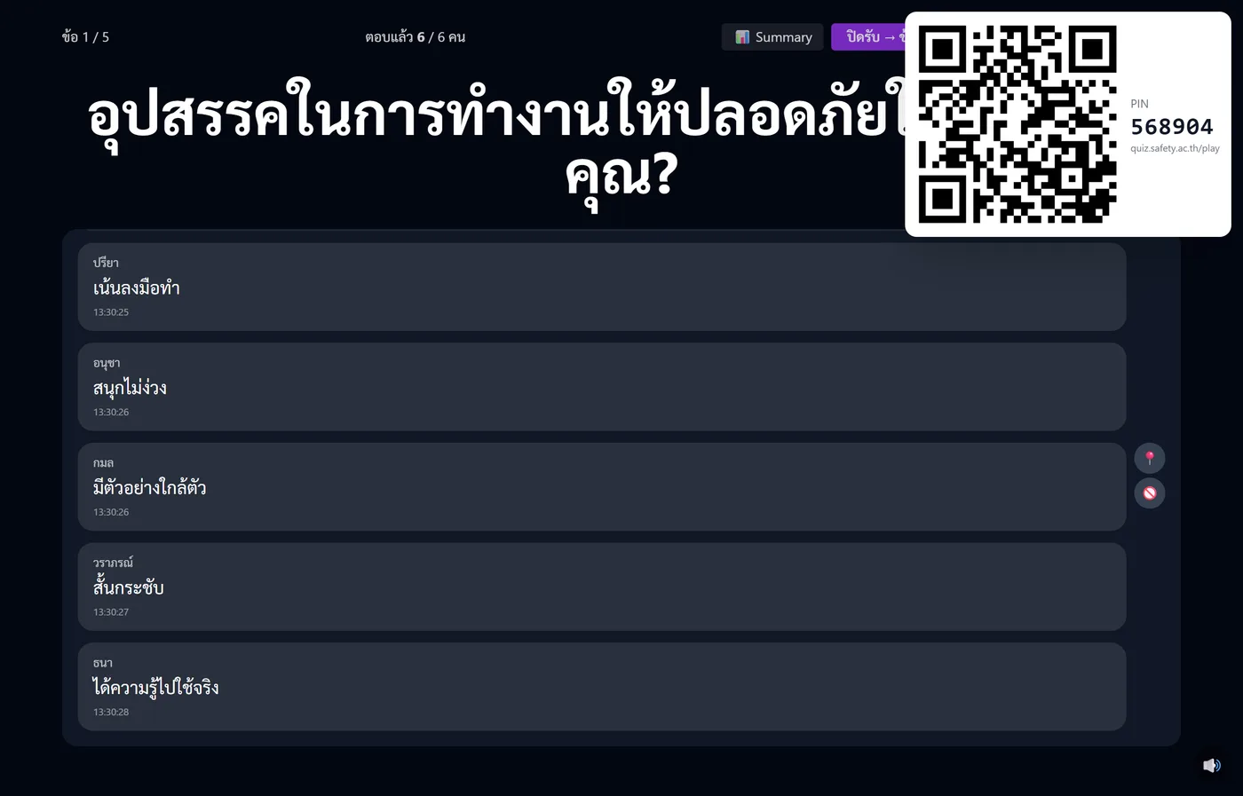 Survey — สำรวจความเห็น